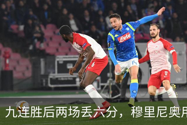 九连胜后两场丢六分，穆里尼奥用一场2比1给巴萨上了一课