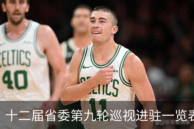 十二届省委第九轮巡视进驻一览表