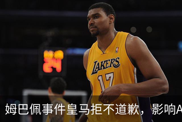 姆巴佩事件皇马拒不道歉，影响A股？（墨子独家）
