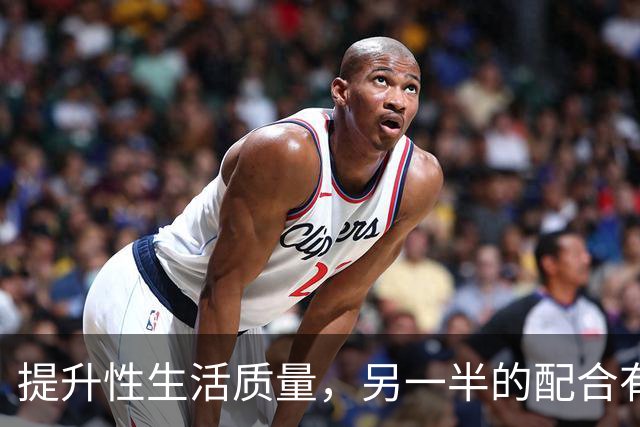 提升性生活质量，另一半的配合有多重要