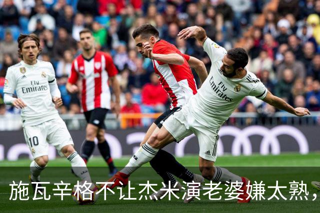 施瓦辛格不让杰米演老婆嫌太熟，卡梅隆硬留，一摔摔出4亿票房和金球奖
