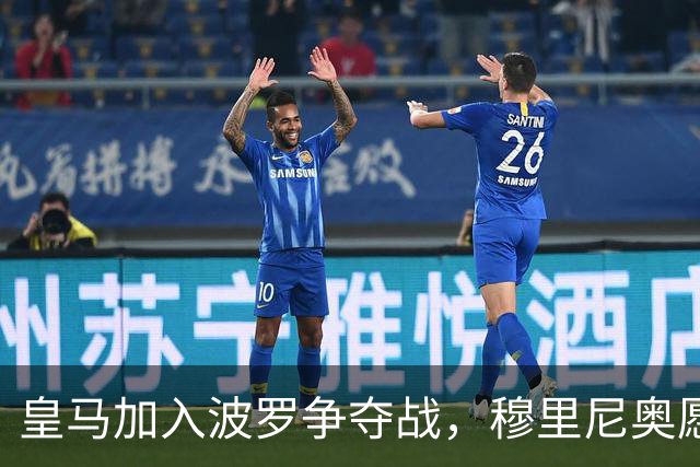 皇马加入波罗争夺战，穆里尼奥愿放行，球员却更想去巴萨